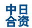 南京宏達玉川工業(yè)爐有限公司