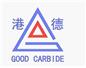 廣西蒼梧港德硬質合金制造有限公司 