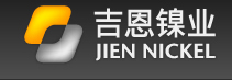 吉林吉恩鎳業(yè)股份有限公司