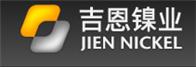 吉林吉恩鎳業股份有限公司