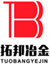 山東拓邦冶金設備有限公司
