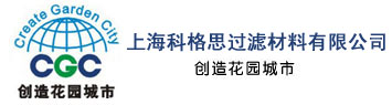 上海科格思過濾材料有限公司
