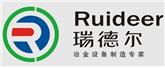 株洲瑞德爾冶金設備制造有限公司
