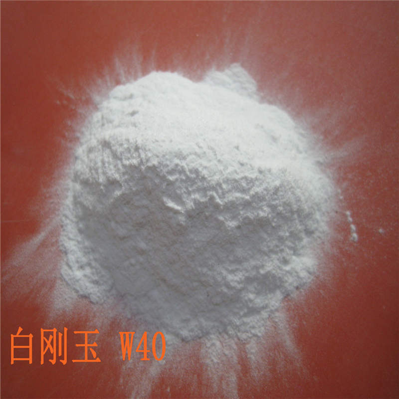 水晶瑪瑙玉石拋光研磨用白色電熔人造金剛砂白剛玉氧化鋁微粉