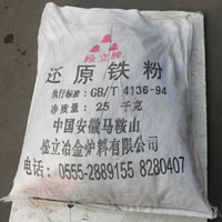 還原鐵粉