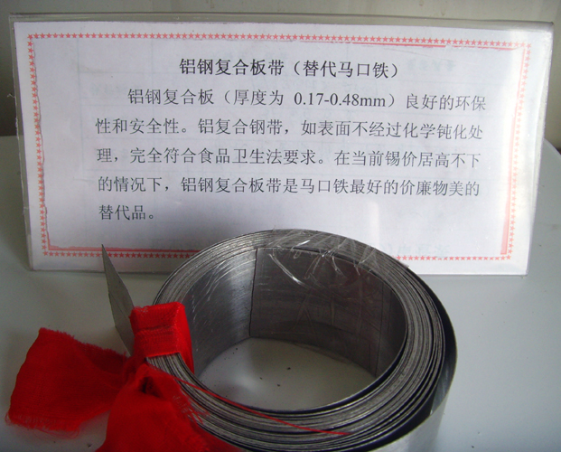 鋁鋼復合板帶