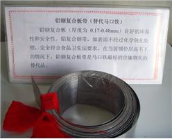 鋁鋼復(fù)合板帶
