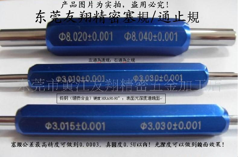 非標塞規