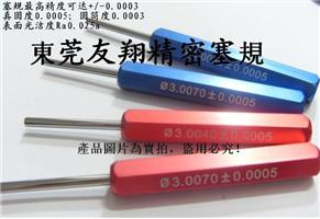 高精密塞規