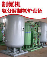 制氮機