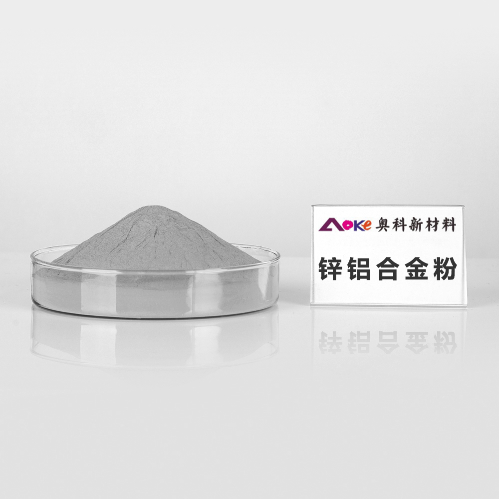 鋅合金粉末