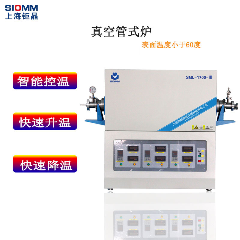 1700度高溫真空管式爐 管式電爐 多溫區管式爐