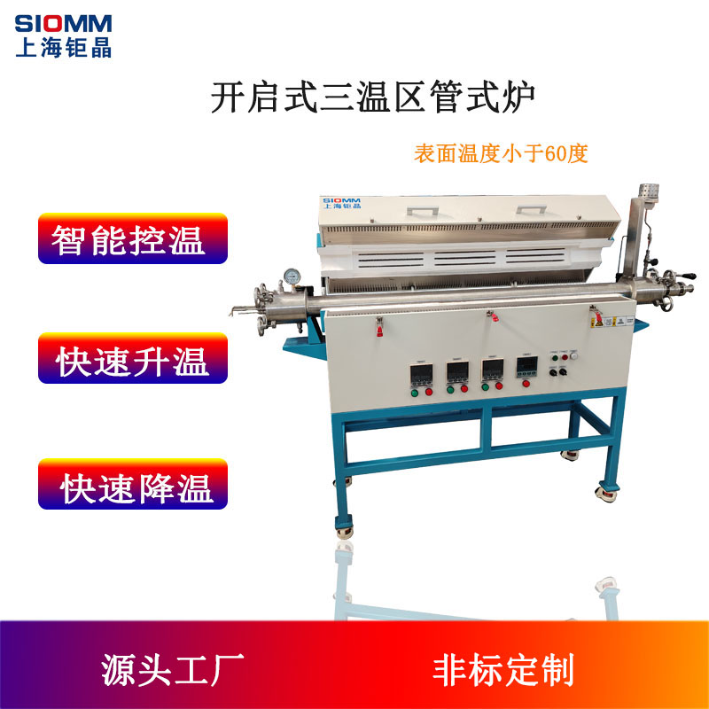 上海鉅晶開啟式管式爐 旋轉管式電爐 多溫區管式爐