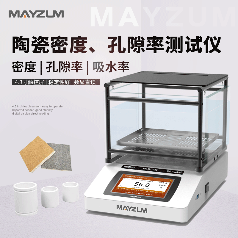 氧化鋁大量程密度體積、孔隙率、吸水率測(cè)試儀