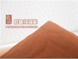 供應(yīng)醫(yī)藥化工催化用純銅粉、紅銅粉、紫銅粉