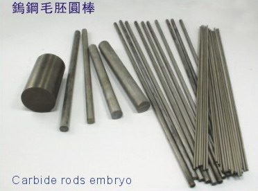 鎢鋼毛胚圓棒