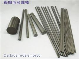 鎢鋼毛胚圓棒